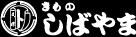 姫路市網干区にある呉服屋「きもの しばやま」。乗子衣裳・振り袖もお任せください。